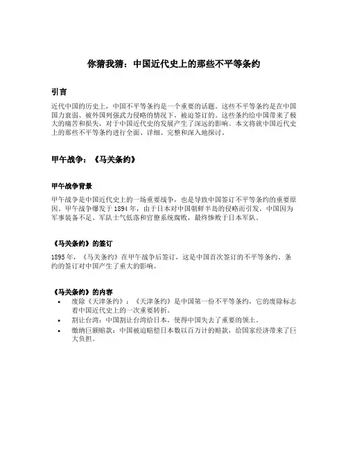 你猜我猜：中国近代史上的那些不平等条约,这些就是你要的知识点