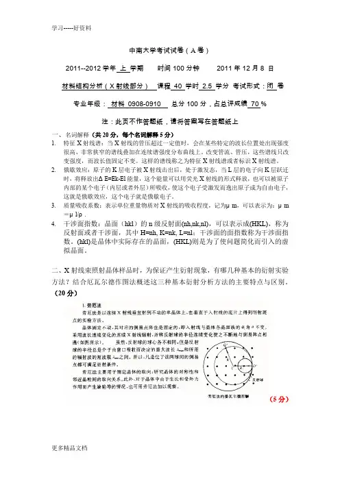 最新中南大学X射线试题及答案