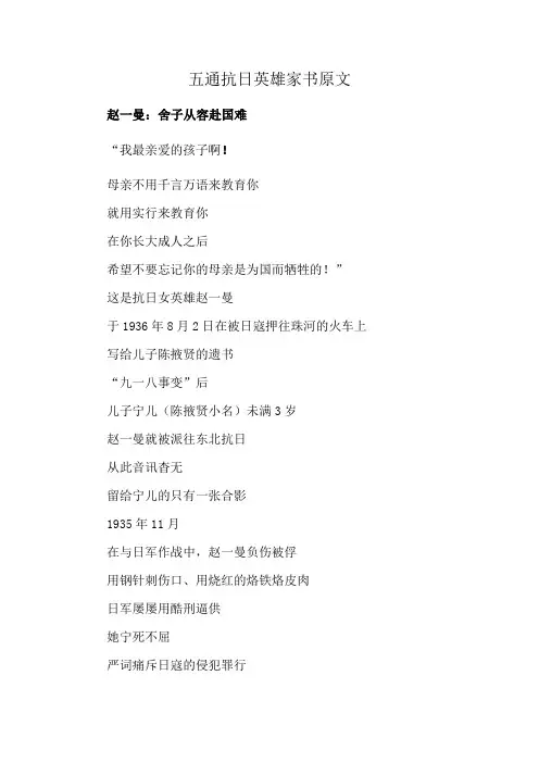 五通抗日英雄家书原文