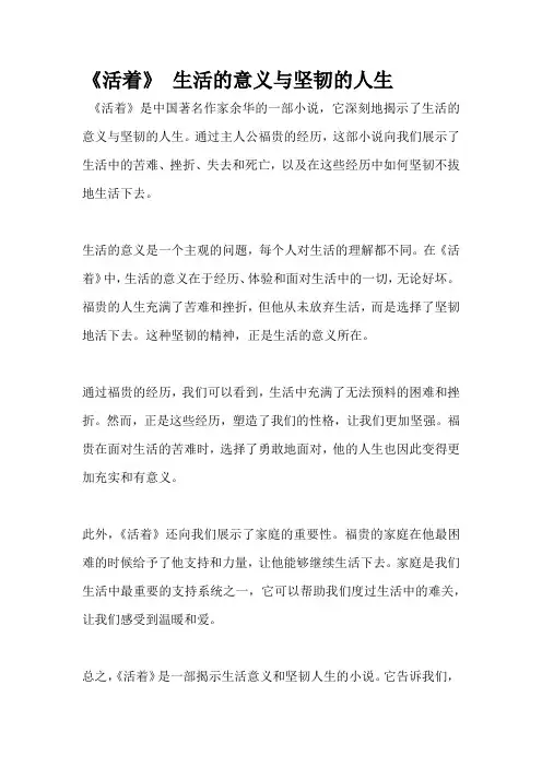 《活着》 生活的意义与坚韧的人生