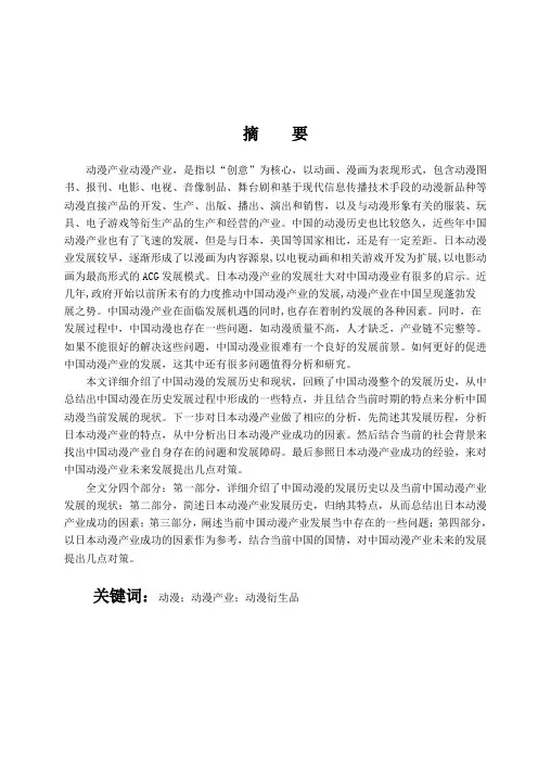 中国动漫产业的问题和对策分析以日本动漫产业为启示