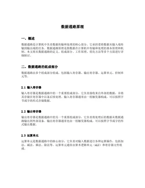 数据通路原理