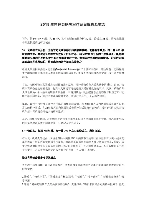 2018年管理类联考写作题目解析及范文