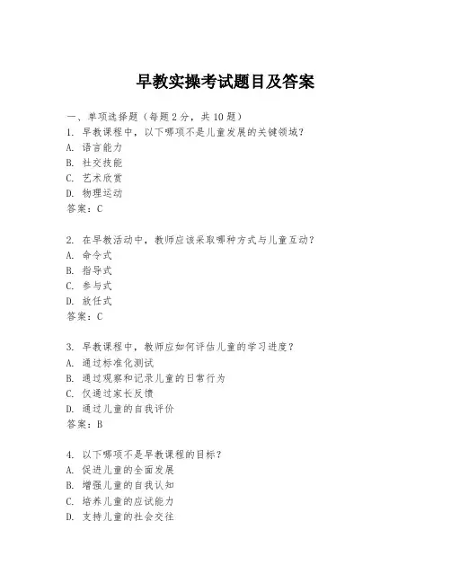 早教实操考试题目及答案