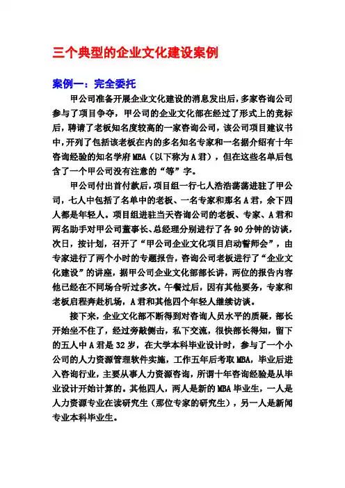 三个典型的企业文化建设案例