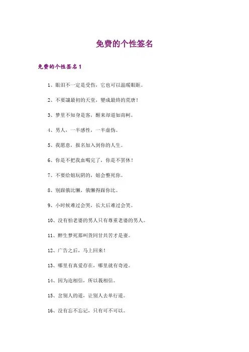 个性_免费的个性签名