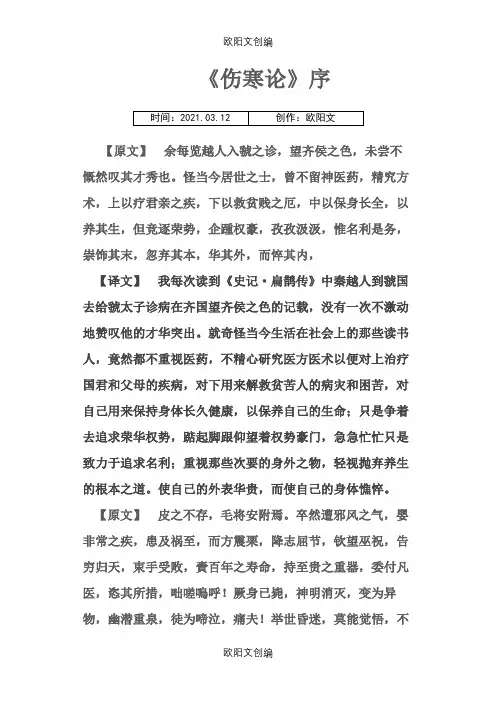 伤寒论序(原文+译文)之欧阳文创编