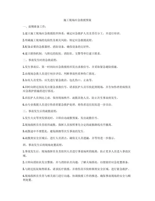 施工现场应急救援预案