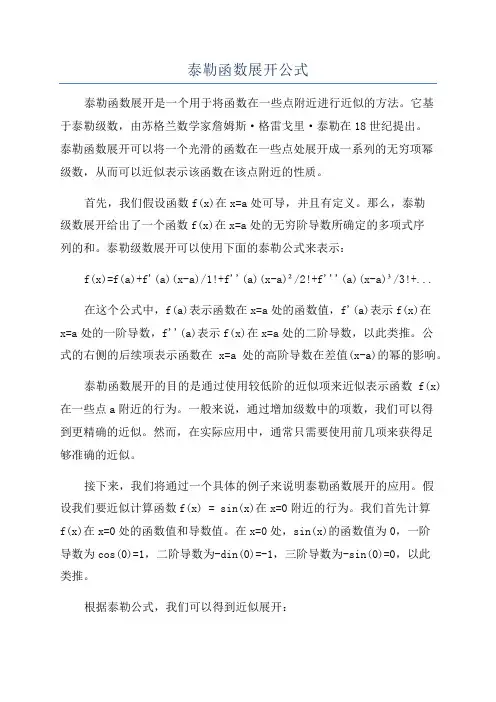 泰勒函数展开公式
