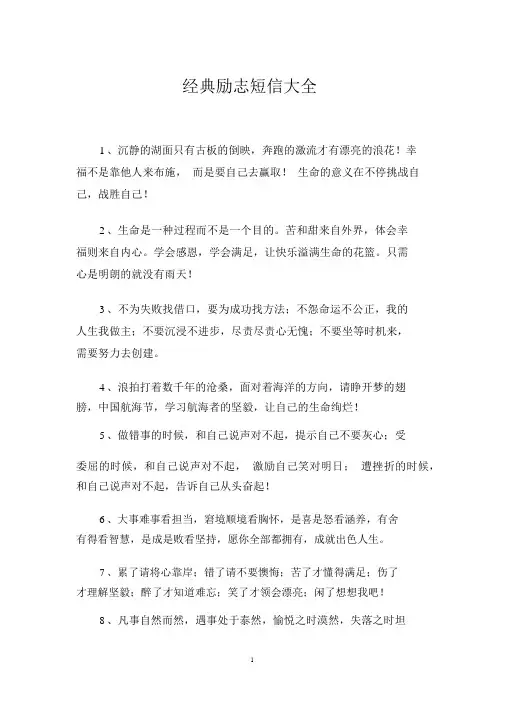 经典励志短信大全