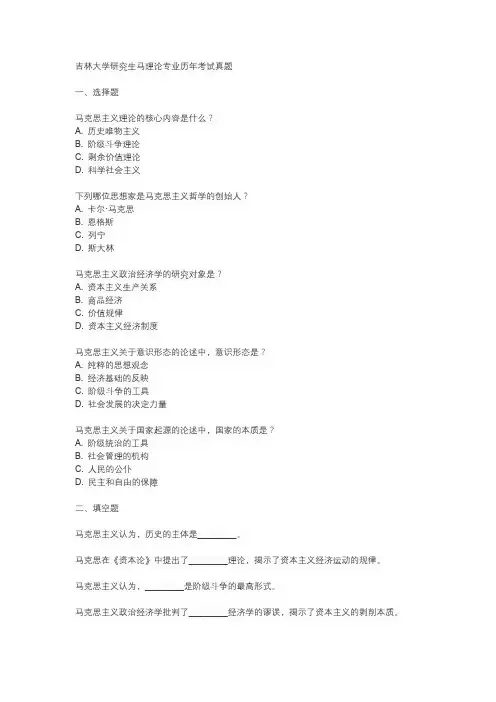 吉林大学研究生马理论专业历年考试真题