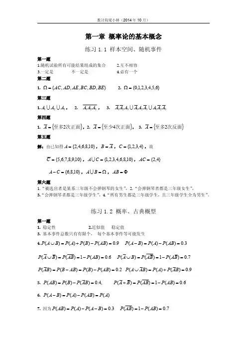 长沙理工大学概率论练习册第一章解答