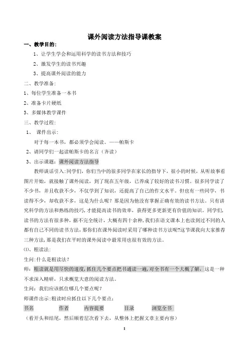 读书方法指导教案