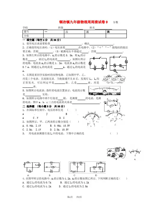 九年级物理周周清试卷9。