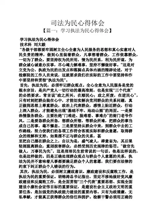 司法为民心得体会