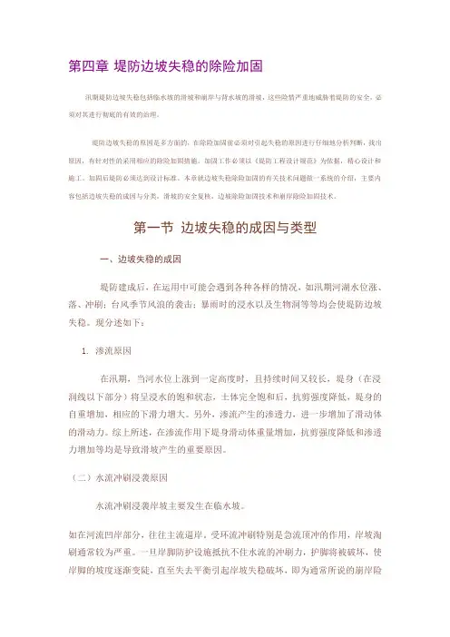 边坡稳定及参数选取