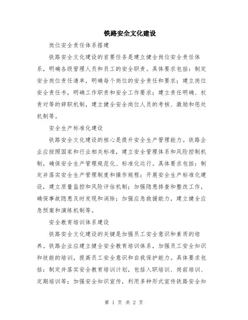 铁路安全文化建设