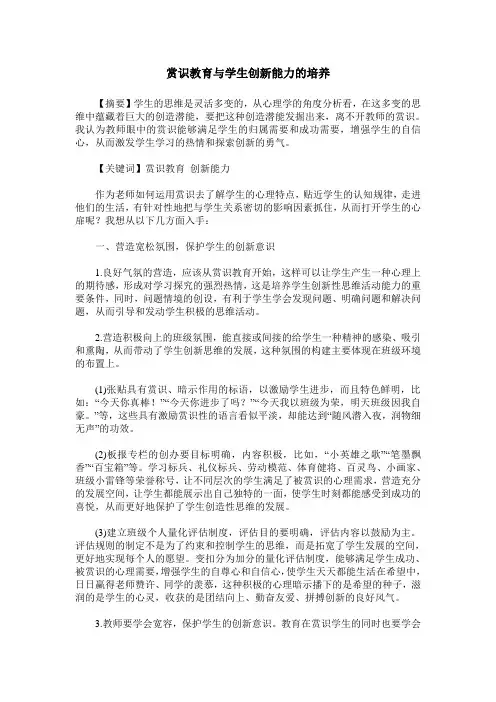 赏识教育与学生创新能力的培养