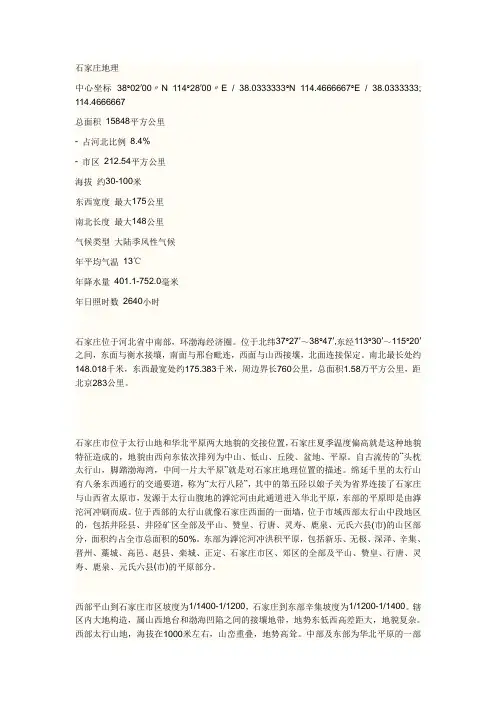 石家庄地理位置简介