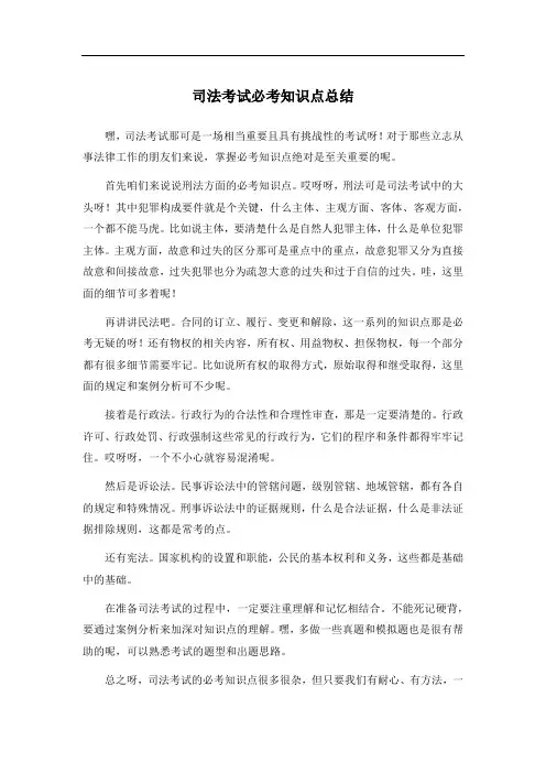 司法考试必考知识点总结