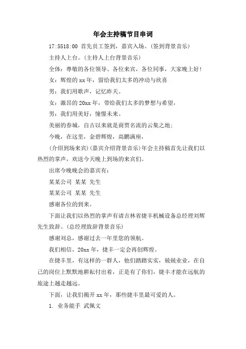 年会主持稿节目串词.doc