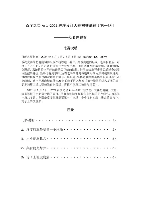 百度之星Astar2012程序设计大赛初赛试题及参考答案