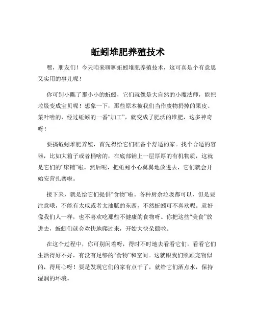 蚯蚓堆肥养殖技术