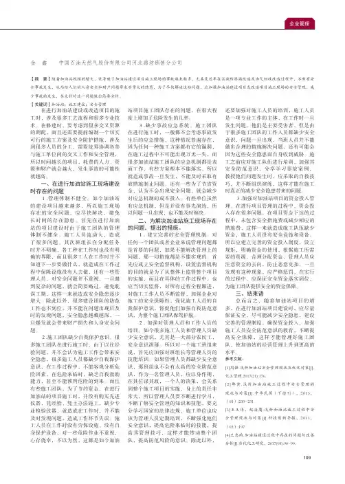 论加油站建设项目施工现场安全管理