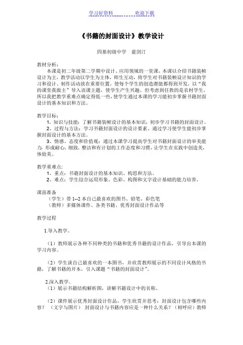 《书籍的封面设计》教学设计