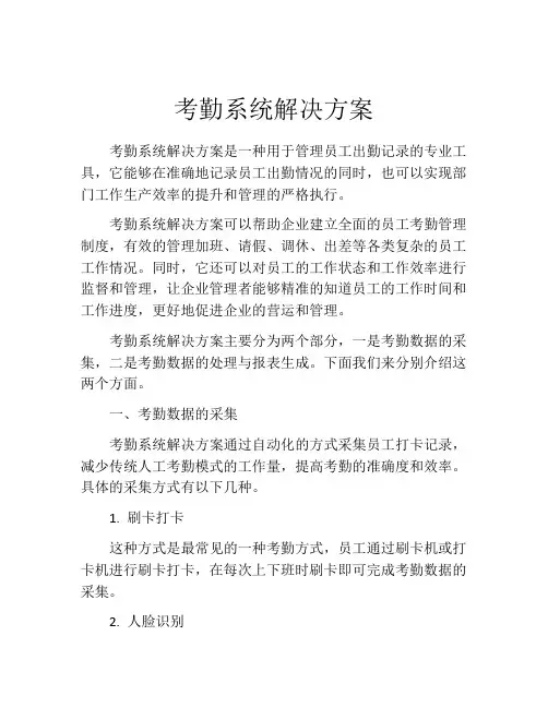 考勤系统解决方案