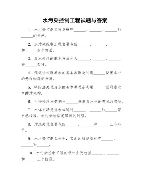 水污染控制工程试题与答案