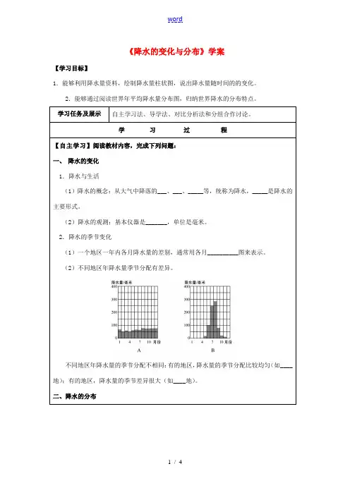 七年级地理上册 3.3 降水的变化与分布学案 (新版)新人教版-(新版)新人教版初中七年级上册地理学