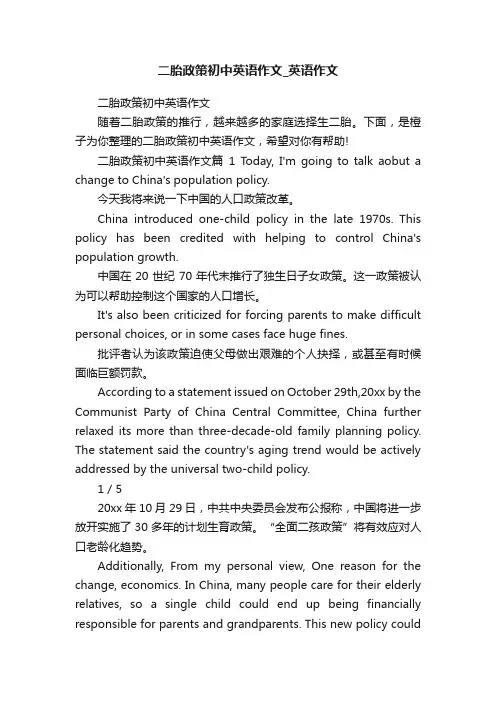 二胎政策初中英语作文_英语作文
