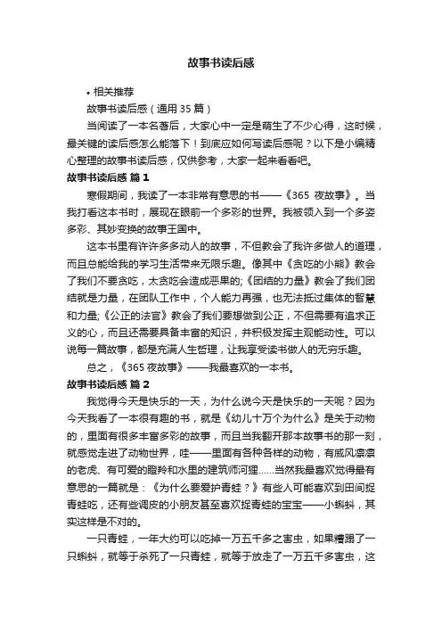 故事书读后感