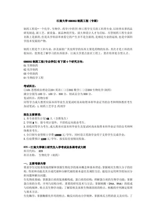 江南大学086002制药工程(专硕)