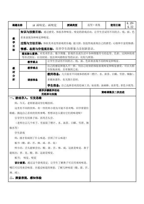 小学美术《画味觉、画嗅觉》教学设计