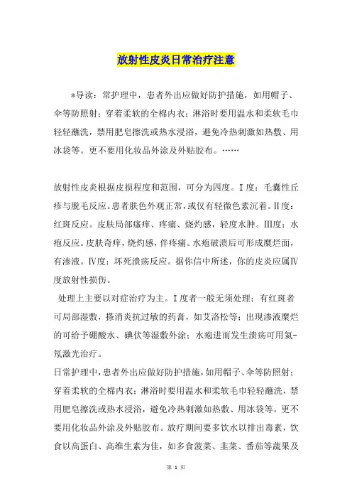 放射性皮炎日常治疗注意