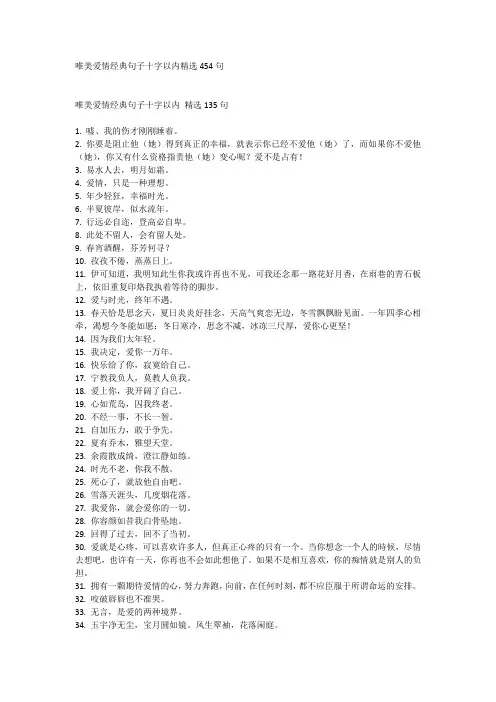 唯美爱情经典句子十字以内精选454句