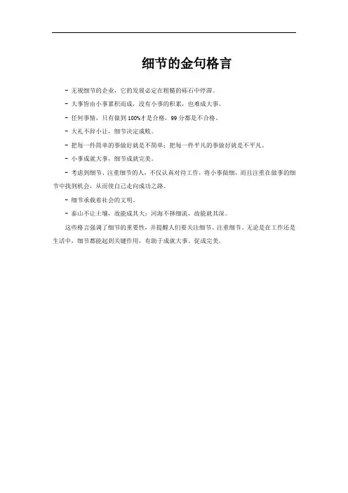 细节的金句格言