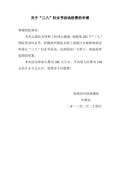 三八妇女节经费申请