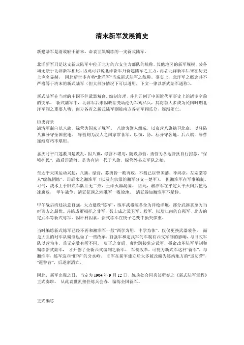 清末新军发展简史