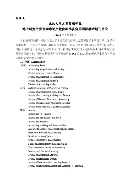 国际学术期刊