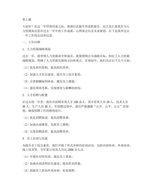 人力资源部总监年终述职(3篇)