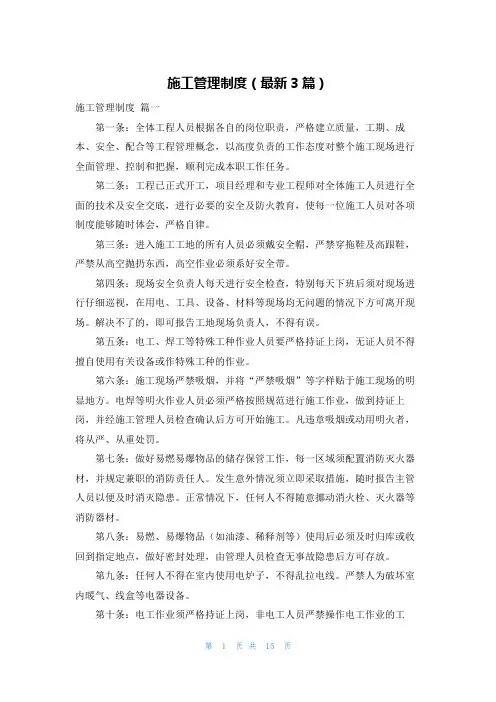 施工管理制度(最新3篇)