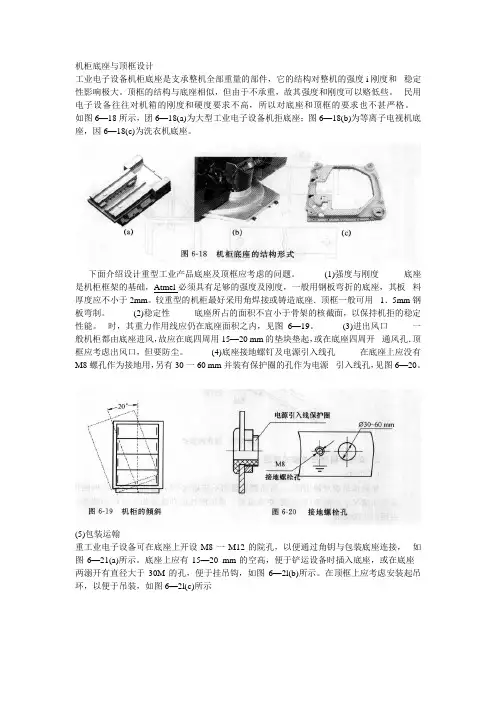 机柜底座与顶框设计