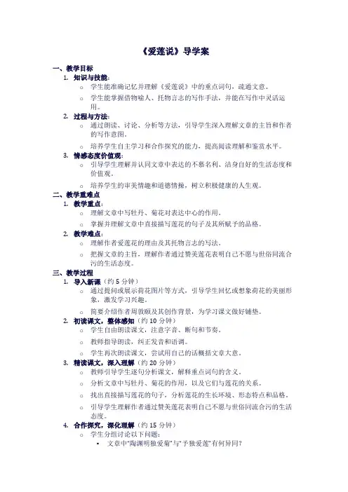导学案《爱莲说》
