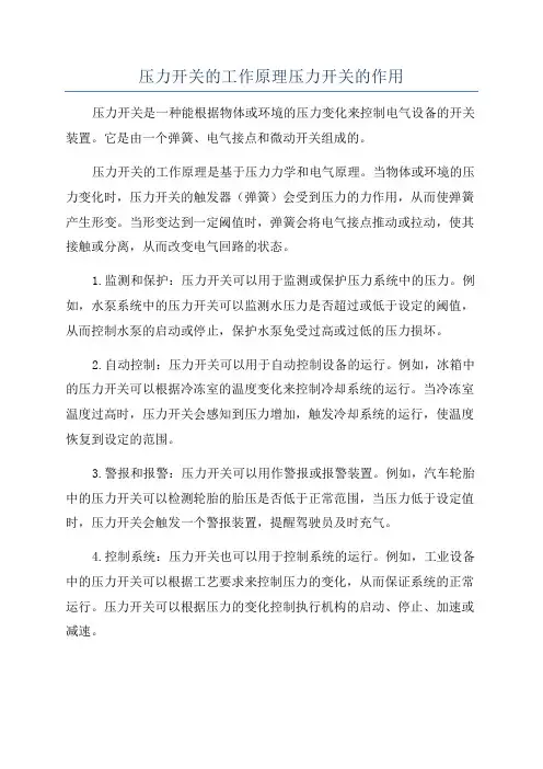 压力开关的工作原理压力开关的作用