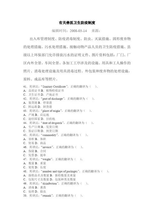 常用报检英语单词