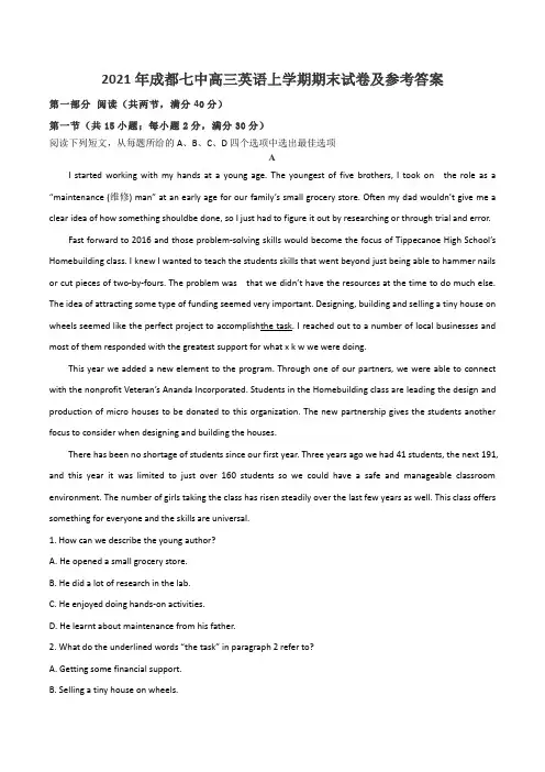 2021年成都七中高三英语上学期期末试卷及参考答案