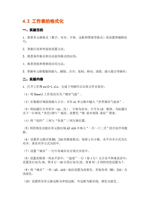 4.2 工作表的格式化